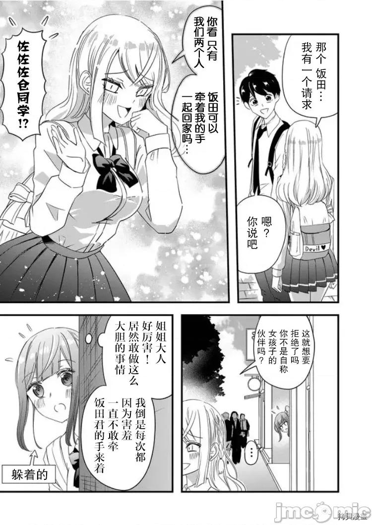 被女友詛咒了不過很開心所以OK 被女友詛咒了不過很開心所以OK 31 第11页