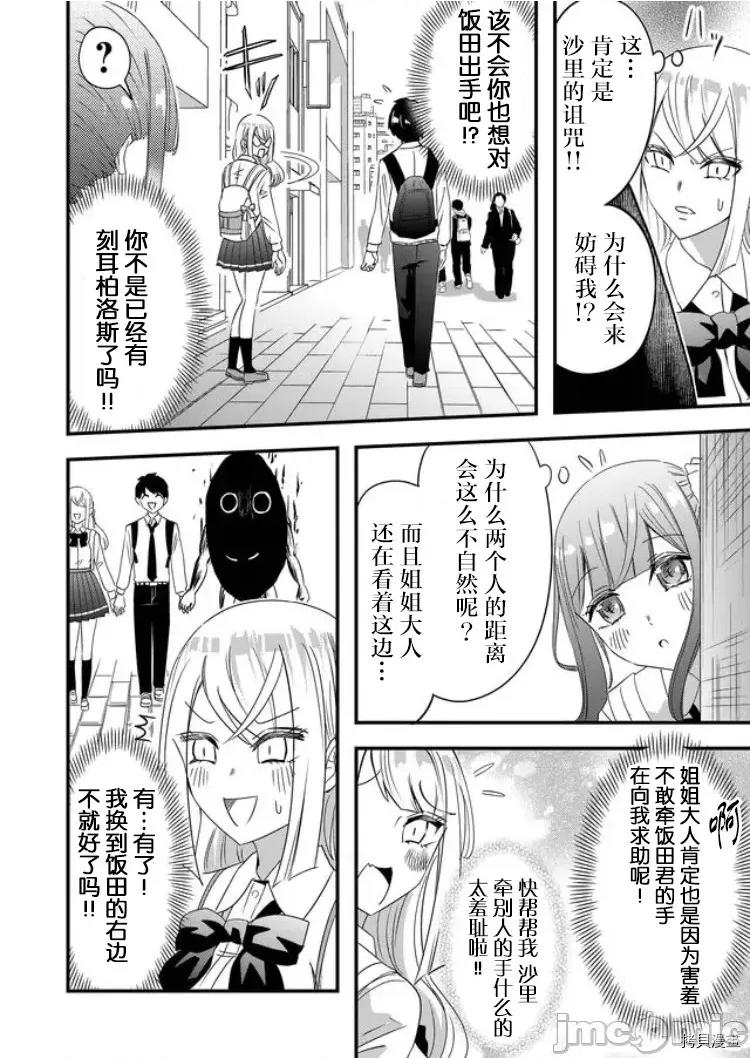 被女友詛咒了不過很開心所以OK 被女友詛咒了不過很開心所以OK 31 第14页