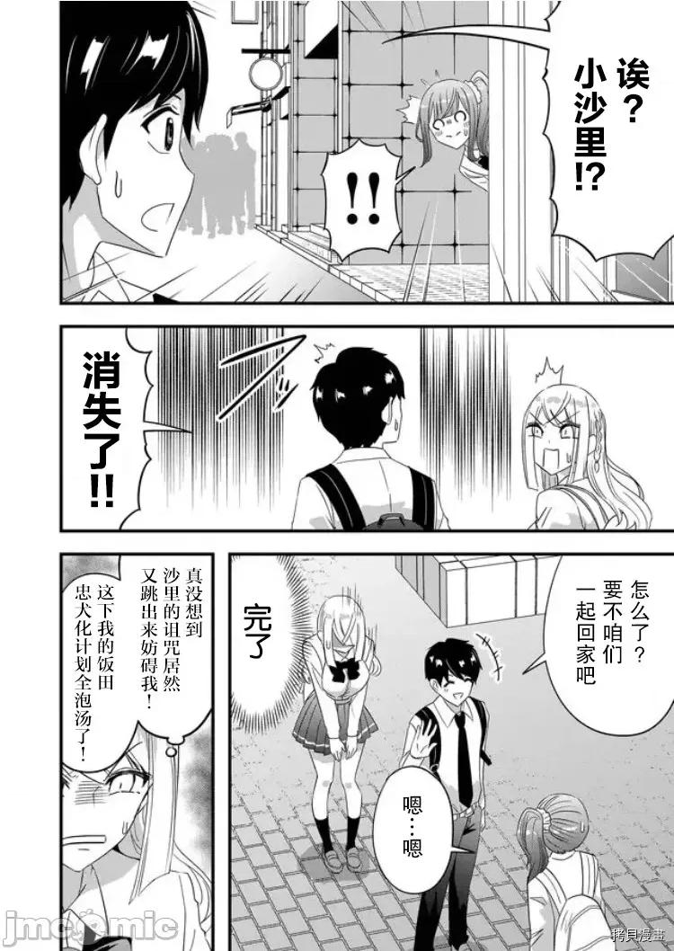 被女友詛咒了不過很開心所以OK 被女友詛咒了不過很開心所以OK 31 第16页