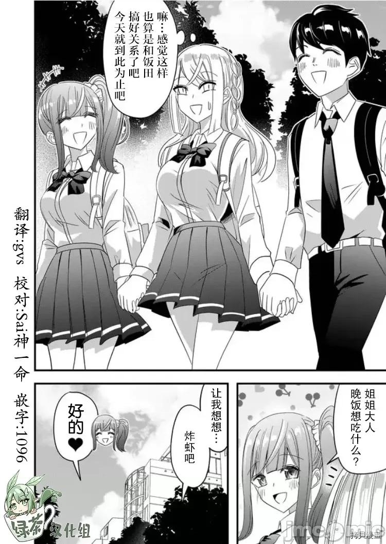 被女友詛咒了不過很開心所以OK 被女友詛咒了不過很開心所以OK 31 第18页