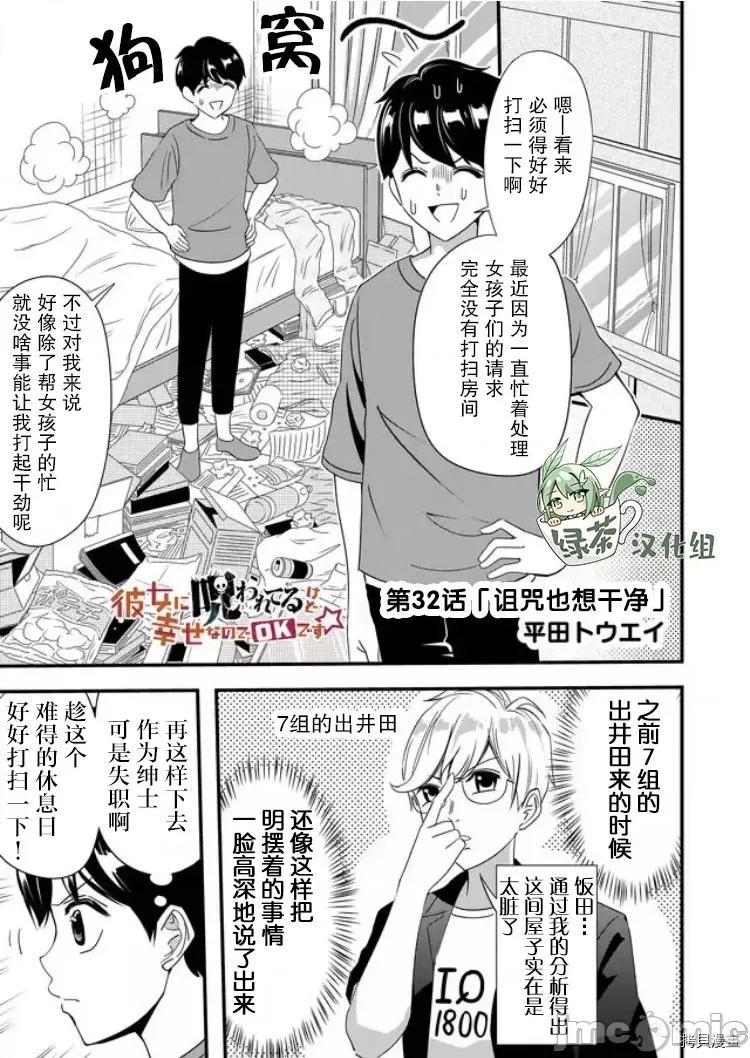 被女友詛咒了不過很開心所以OK 被女友詛咒了不過很開心所以OK 32 第1页