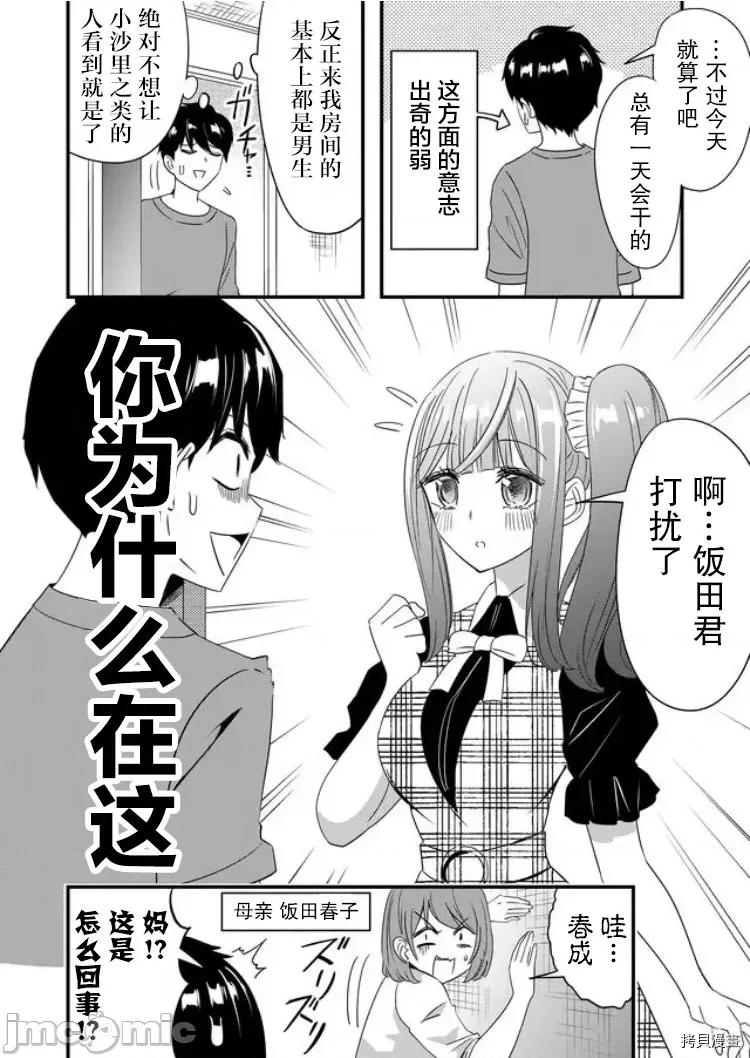 被女友詛咒了不過很開心所以OK 被女友詛咒了不過很開心所以OK 32 第2页