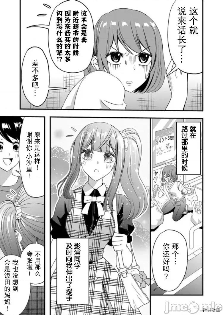 被女友詛咒了不過很開心所以OK 被女友詛咒了不過很開心所以OK 32 第3页