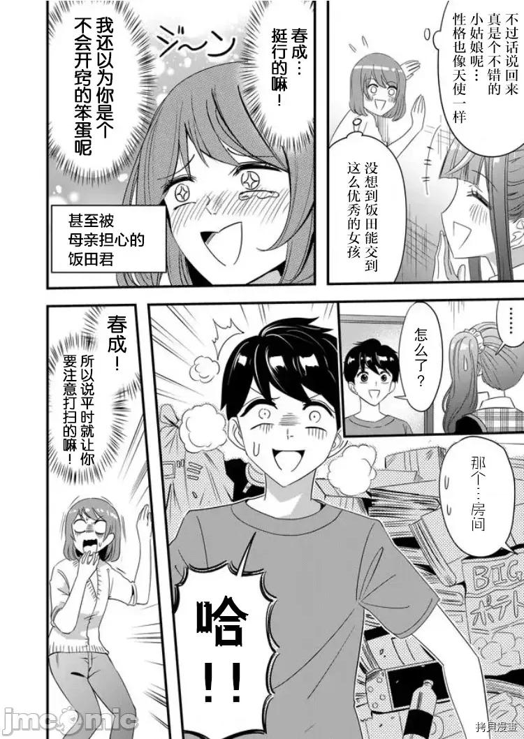 被女友詛咒了不過很開心所以OK 被女友詛咒了不過很開心所以OK 32 第4页