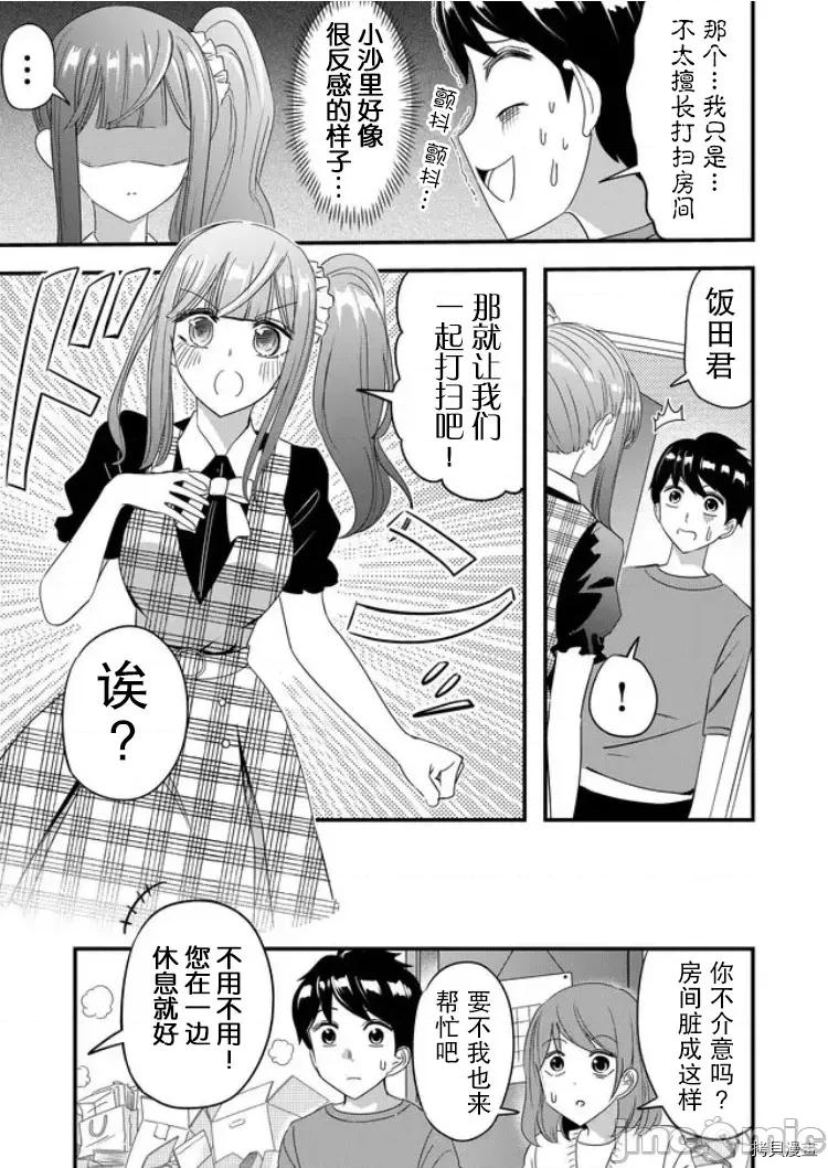 被女友詛咒了不過很開心所以OK 被女友詛咒了不過很開心所以OK 32 第5页