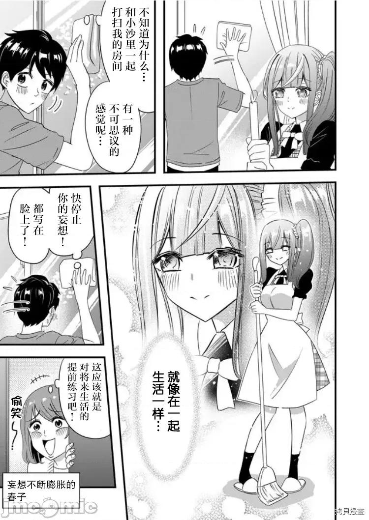 被女友詛咒了不過很開心所以OK 被女友詛咒了不過很開心所以OK 32 第7页