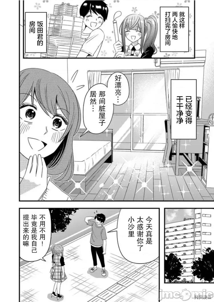 被女友詛咒了不過很開心所以OK 被女友詛咒了不過很開心所以OK 32 第8页