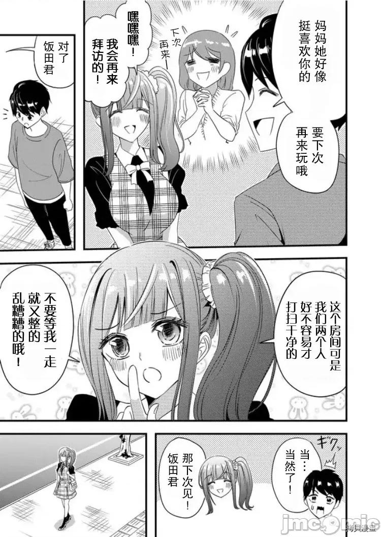 被女友詛咒了不過很開心所以OK 被女友詛咒了不過很開心所以OK 32 第9页