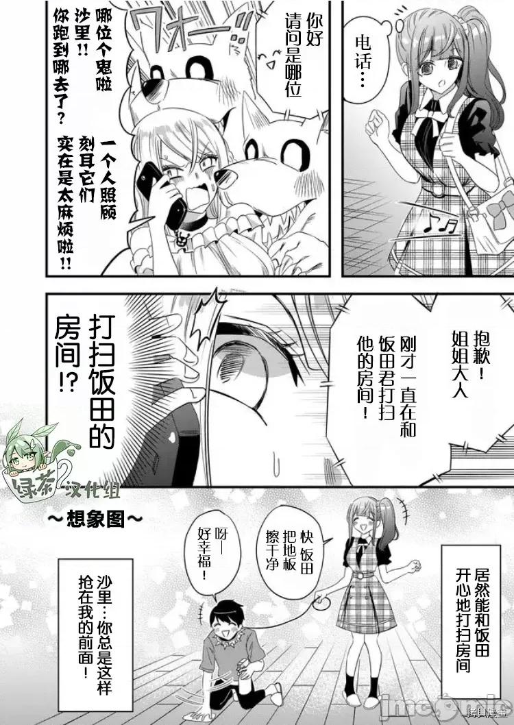 被女友詛咒了不過很開心所以OK 被女友詛咒了不過很開心所以OK 32 第10页
