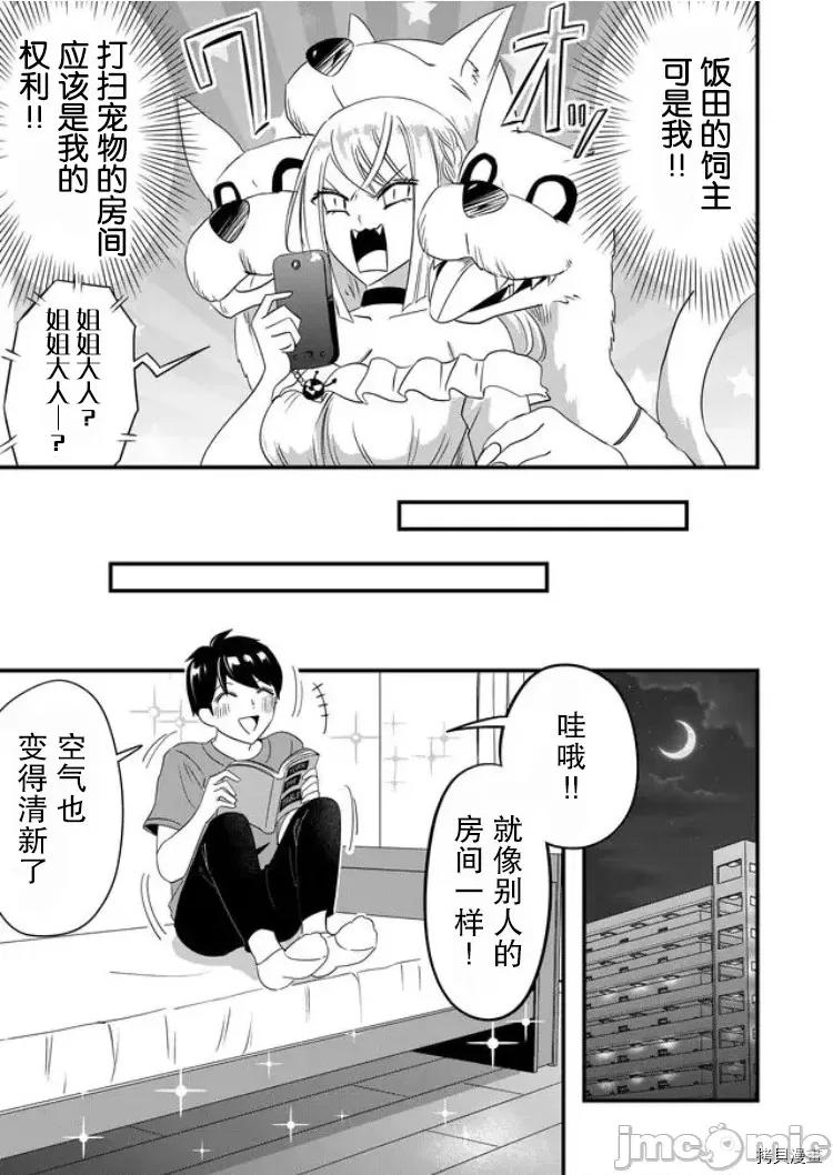 被女友詛咒了不過很開心所以OK 被女友詛咒了不過很開心所以OK 32 第11页