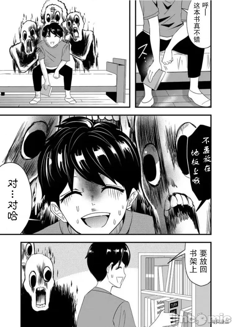 被女友詛咒了不過很開心所以OK 被女友詛咒了不過很開心所以OK 32 第13页