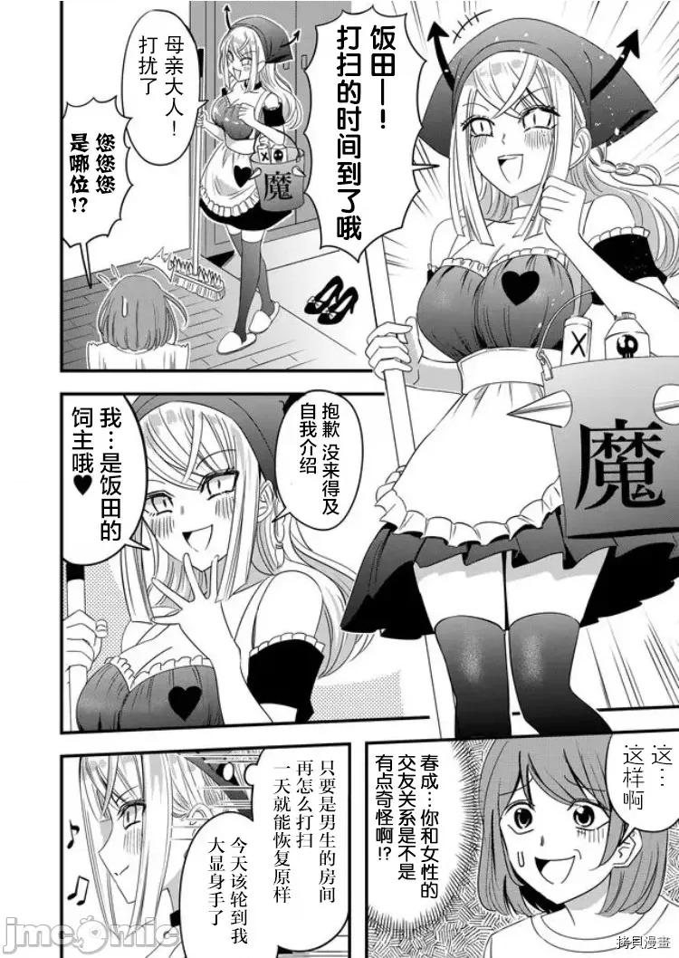 被女友詛咒了不過很開心所以OK 被女友詛咒了不過很開心所以OK 32 第16页