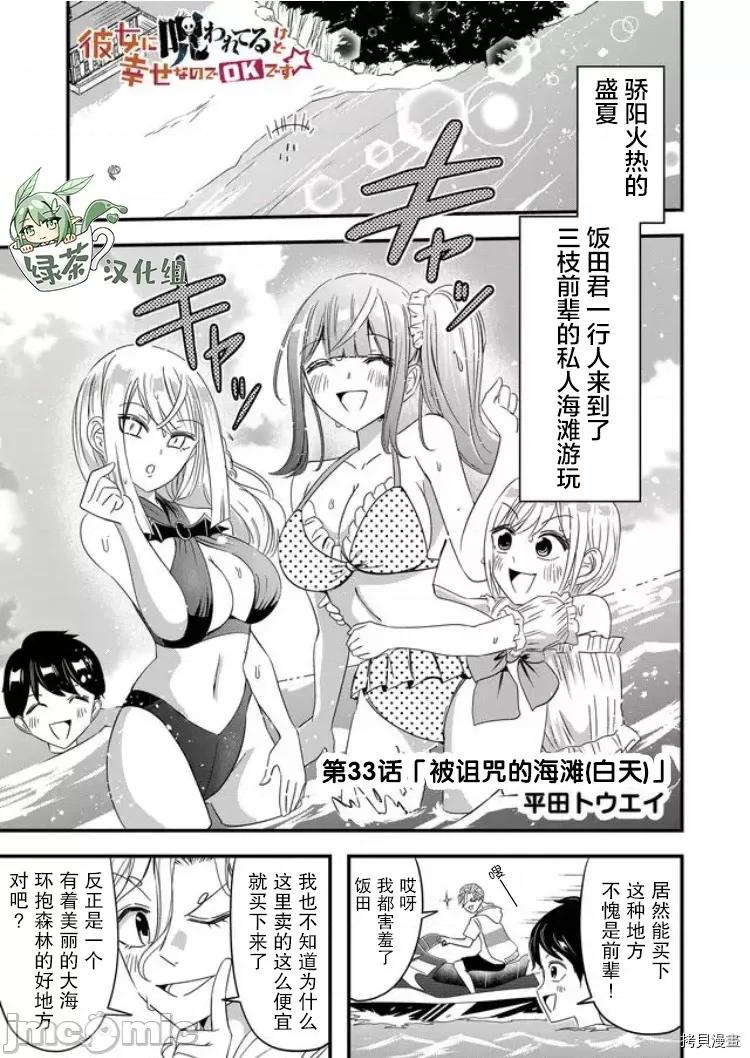 被女友詛咒了不過很開心所以OK 被女友詛咒了不過很開心所以OK 33 第1页