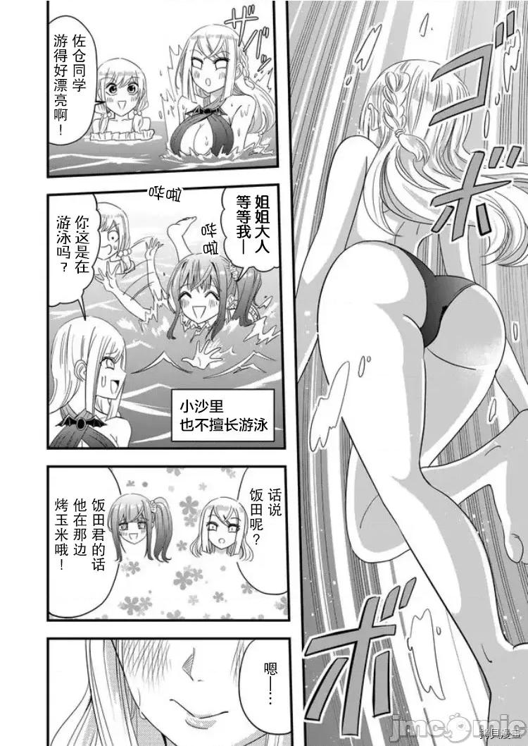 被女友詛咒了不過很開心所以OK 被女友詛咒了不過很開心所以OK 33 第4页