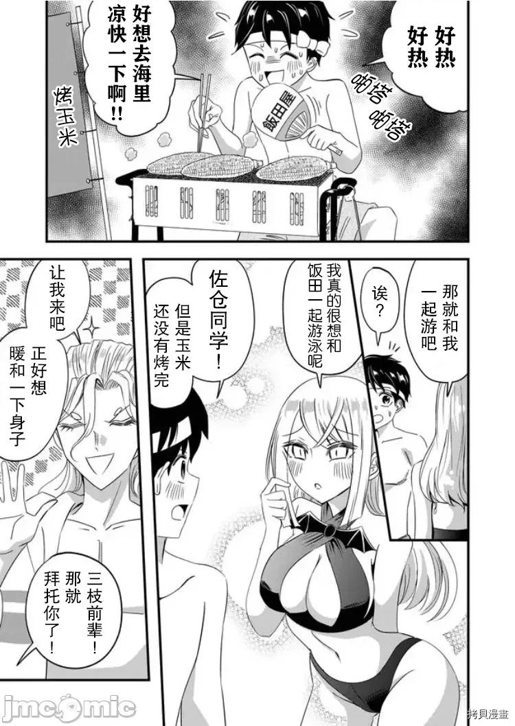 被女友詛咒了不過很開心所以OK 被女友詛咒了不過很開心所以OK 33 第5页