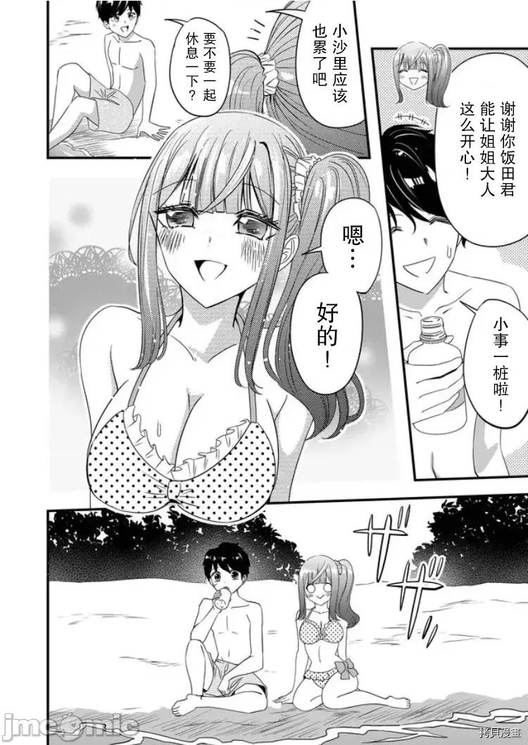 被女友詛咒了不過很開心所以OK 被女友詛咒了不過很開心所以OK 33 第8页