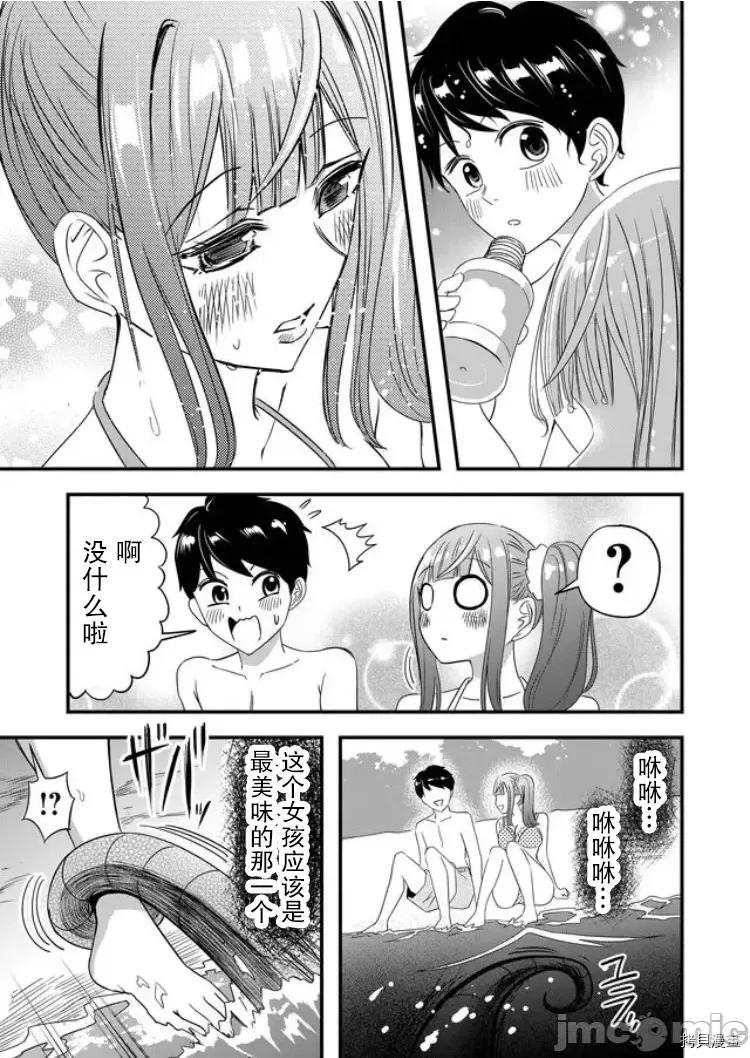 被女友詛咒了不過很開心所以OK 被女友詛咒了不過很開心所以OK 33 第9页
