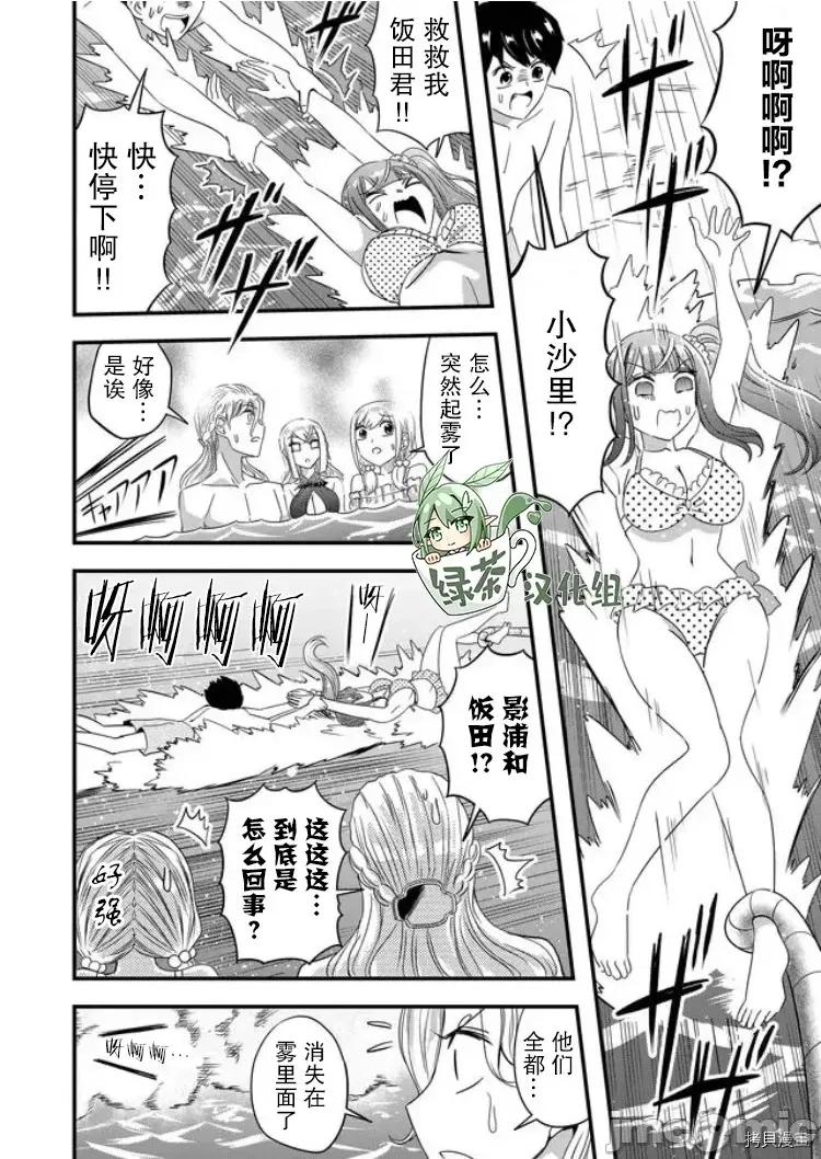 被女友詛咒了不過很開心所以OK 被女友詛咒了不過很開心所以OK 33 第10页