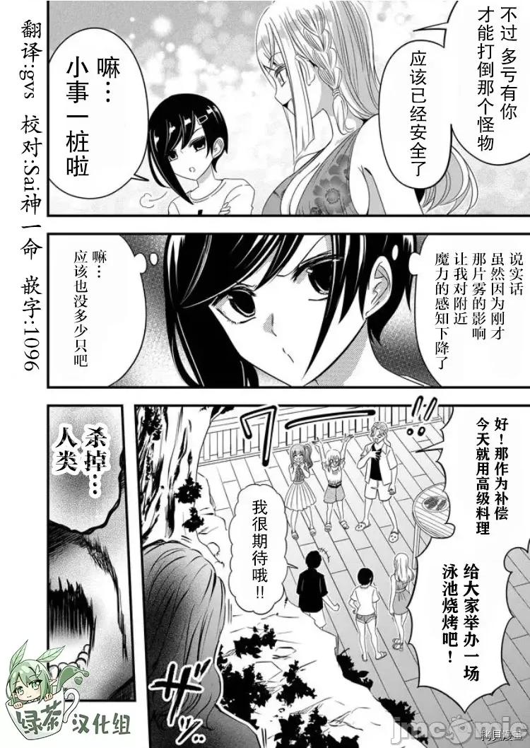 被女友詛咒了不過很開心所以OK 被女友詛咒了不過很開心所以OK 33 第18页