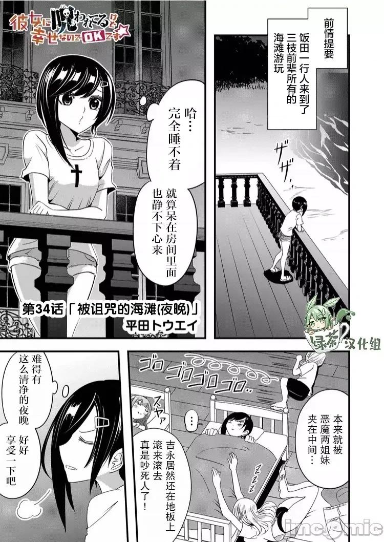 被女友詛咒了不過很開心所以OK 被女友詛咒了不過很開心所以OK 34 第1页