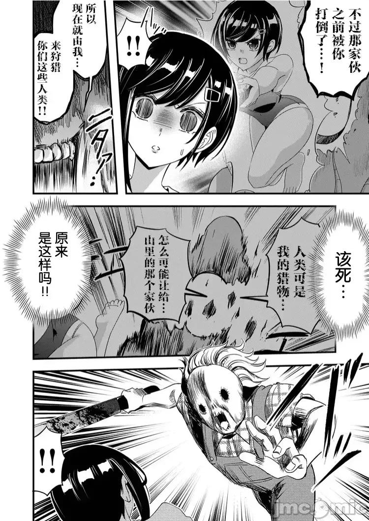 被女友詛咒了不過很開心所以OK 被女友詛咒了不過很開心所以OK 34 第4页