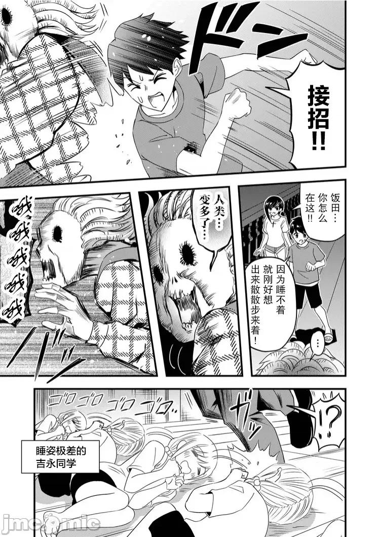 被女友詛咒了不過很開心所以OK 被女友詛咒了不過很開心所以OK 34 第5页
