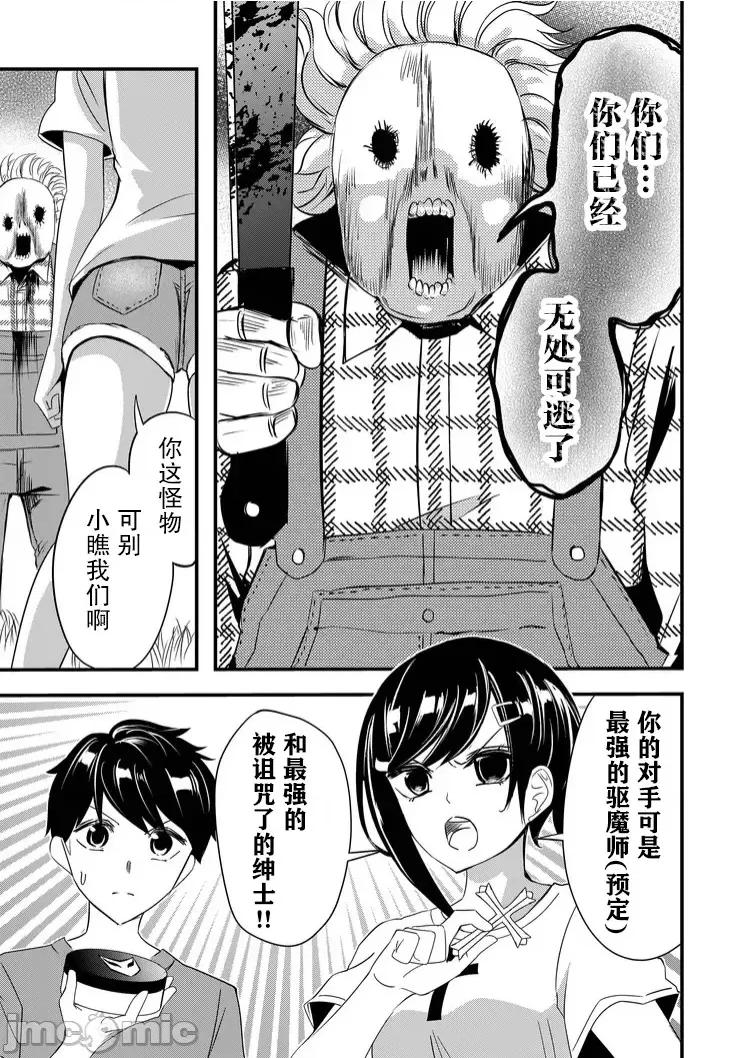 被女友詛咒了不過很開心所以OK 被女友詛咒了不過很開心所以OK 34 第9页