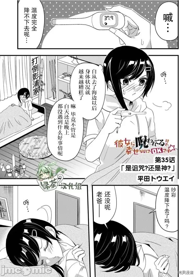 被女友詛咒了不過很開心所以OK 被女友詛咒了不過很開心所以OK 35 第1页