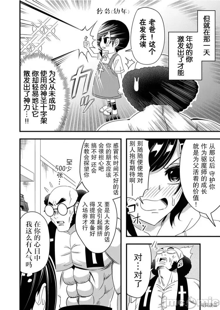 被女友詛咒了不過很開心所以OK 被女友詛咒了不過很開心所以OK 35 第4页