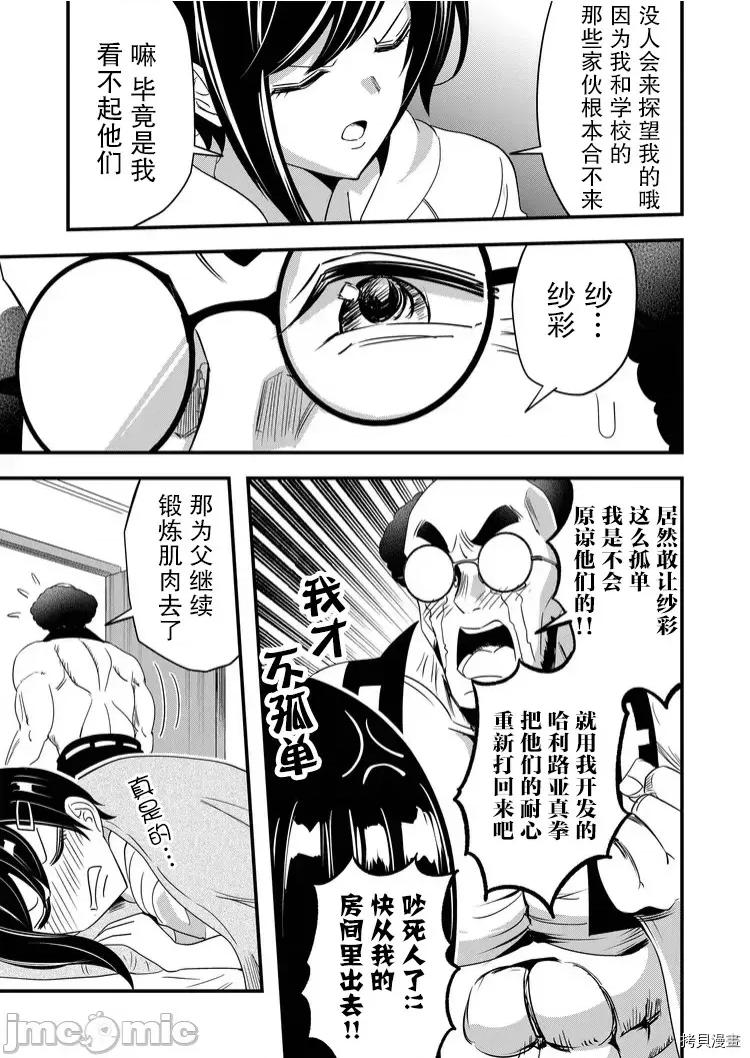 被女友詛咒了不過很開心所以OK 被女友詛咒了不過很開心所以OK 35 第5页