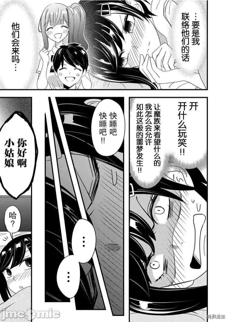 被女友詛咒了不過很開心所以OK 被女友詛咒了不過很開心所以OK 35 第6页