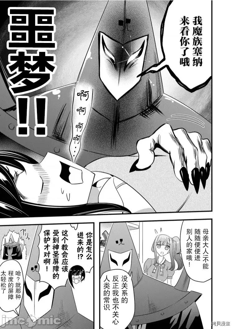 被女友詛咒了不過很開心所以OK 被女友詛咒了不過很開心所以OK 35 第7页