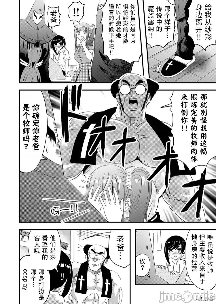 被女友詛咒了不過很開心所以OK 被女友詛咒了不過很開心所以OK 35 第8页