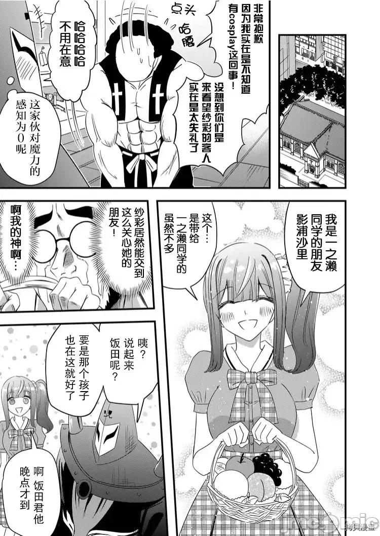 被女友詛咒了不過很開心所以OK 被女友詛咒了不過很開心所以OK 35 第9页