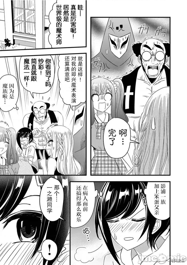 被女友詛咒了不過很開心所以OK 被女友詛咒了不過很開心所以OK 35 第11页