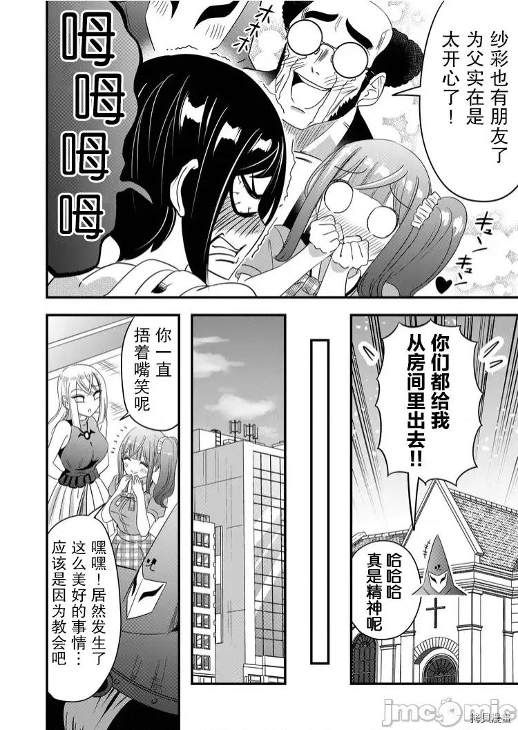 被女友詛咒了不過很開心所以OK 被女友詛咒了不過很開心所以OK 35 第14页