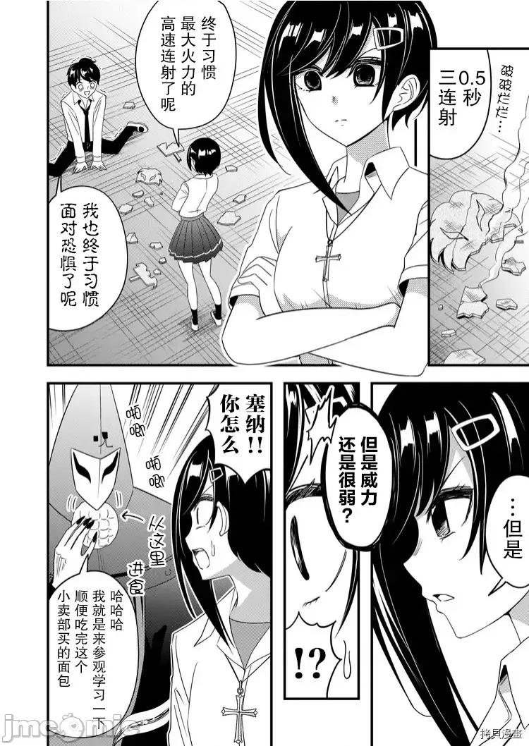 被女友詛咒了不過很開心所以OK 被女友詛咒了不過很開心所以OK 36 第2页