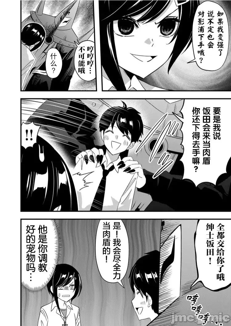 被女友詛咒了不過很開心所以OK 被女友詛咒了不過很開心所以OK 36 第4页