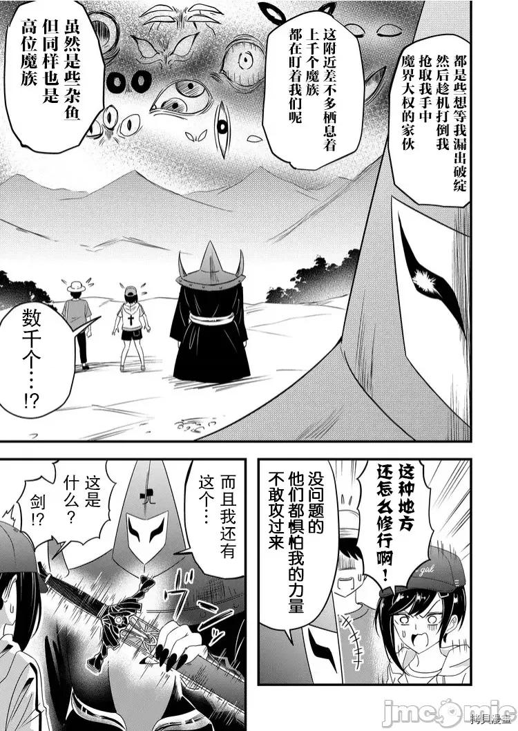 被女友詛咒了不過很開心所以OK 被女友詛咒了不過很開心所以OK 36 第7页