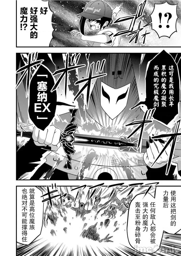 被女友詛咒了不過很開心所以OK 被女友詛咒了不過很開心所以OK 36 第8页