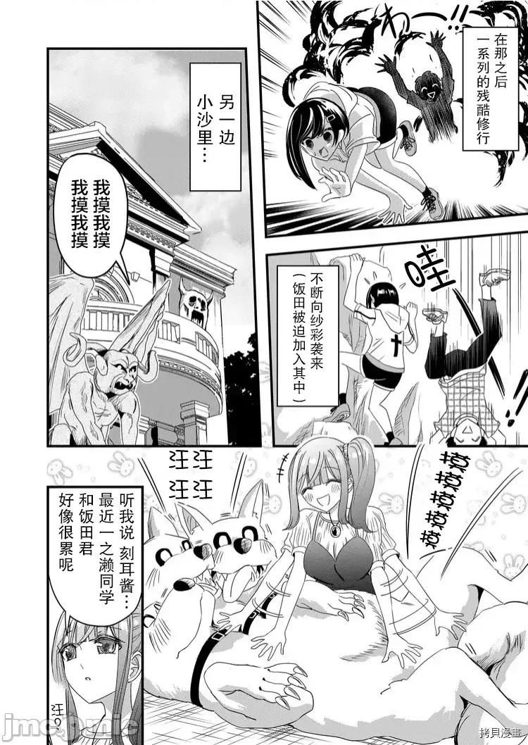 被女友詛咒了不過很開心所以OK 被女友詛咒了不過很開心所以OK 36 第12页