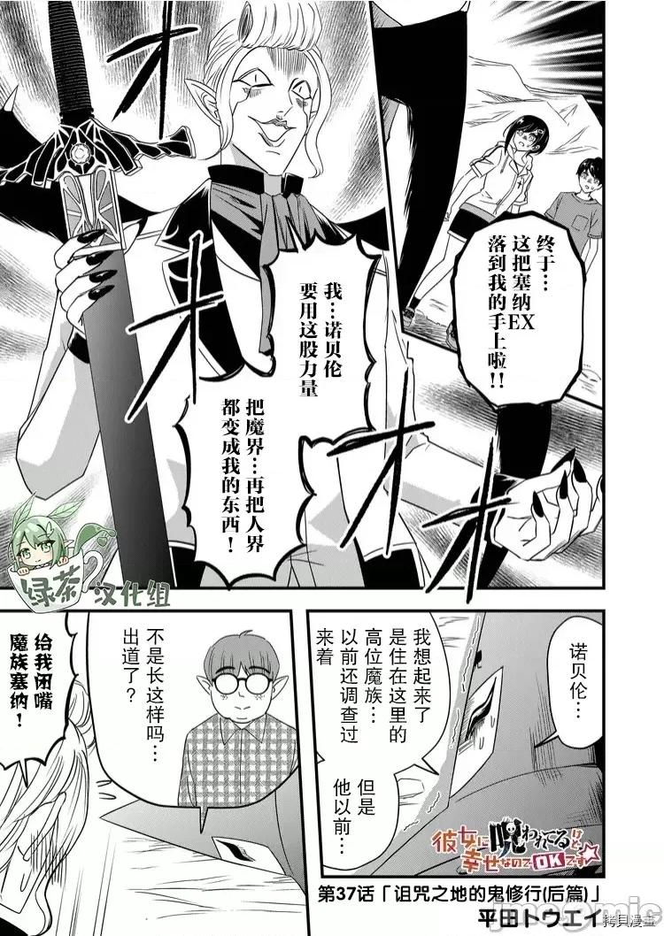 被女友詛咒了不過很開心所以OK 被女友詛咒了不過很開心所以OK 37 第1页