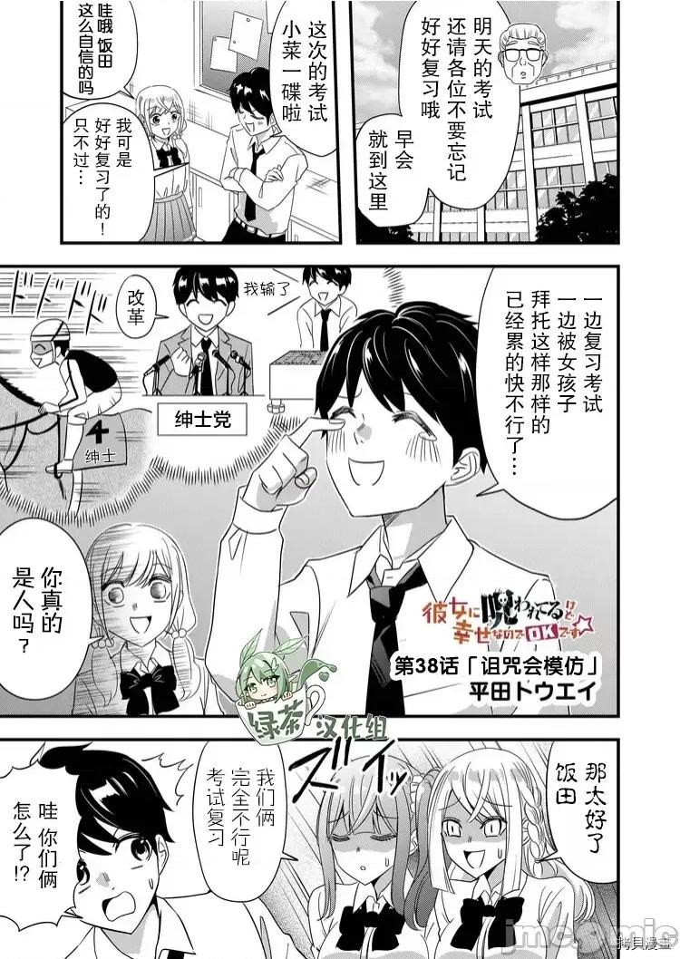 被女友詛咒了不過很開心所以OK 被女友詛咒了不過很開心所以OK 38 第1页
