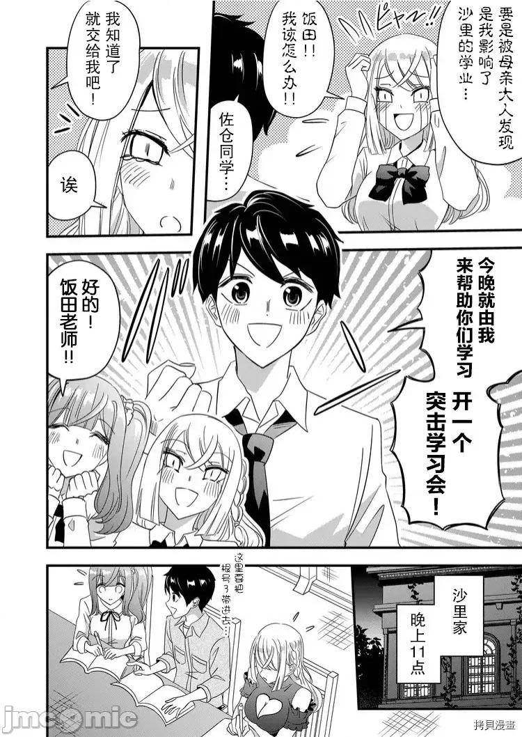 被女友詛咒了不過很開心所以OK 被女友詛咒了不過很開心所以OK 38 第4页