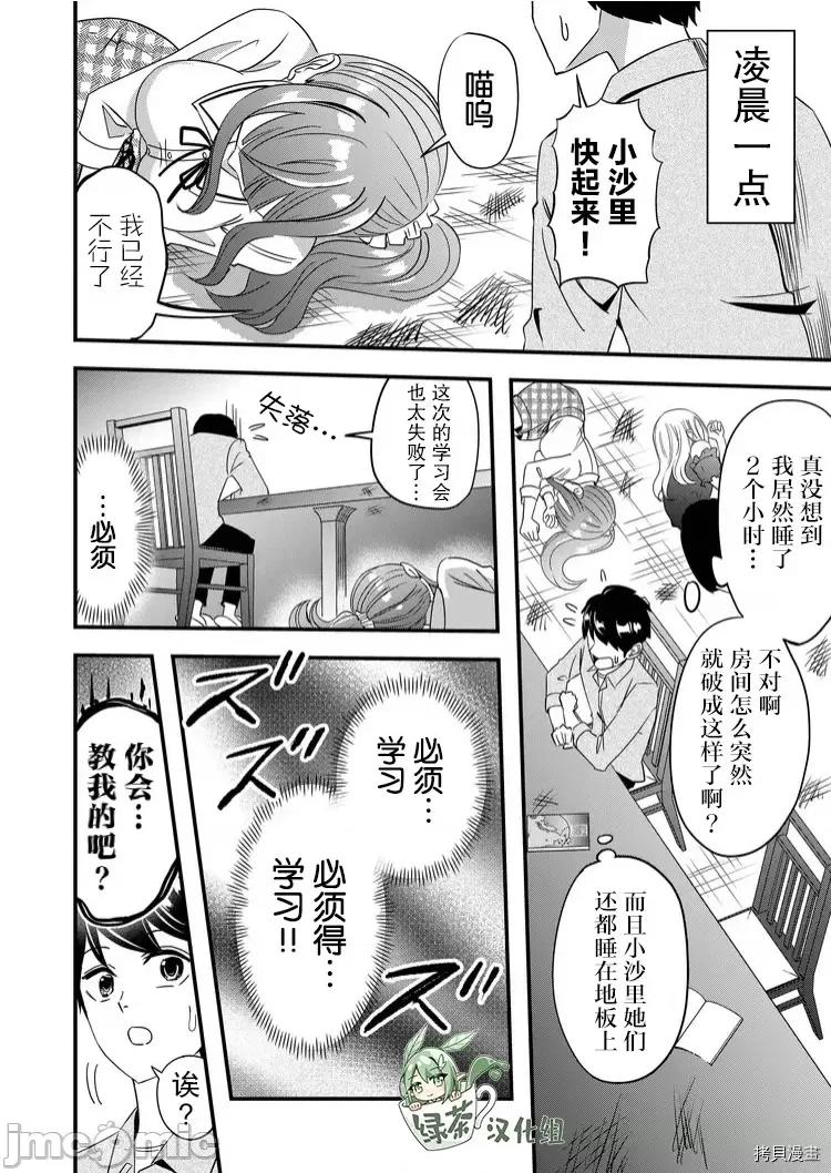 被女友詛咒了不過很開心所以OK 被女友詛咒了不過很開心所以OK 38 第10页
