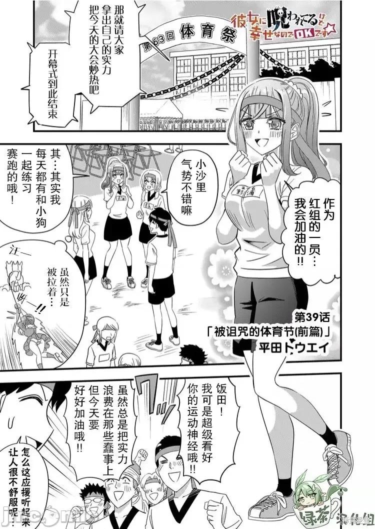 被女友詛咒了不過很開心所以OK 被女友詛咒了不過很開心所以OK 39 第1页