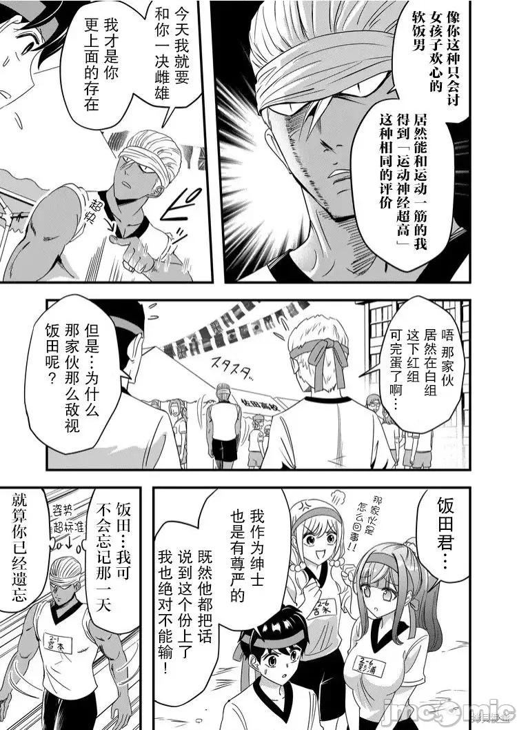 被女友詛咒了不過很開心所以OK 被女友詛咒了不過很開心所以OK 39 第3页