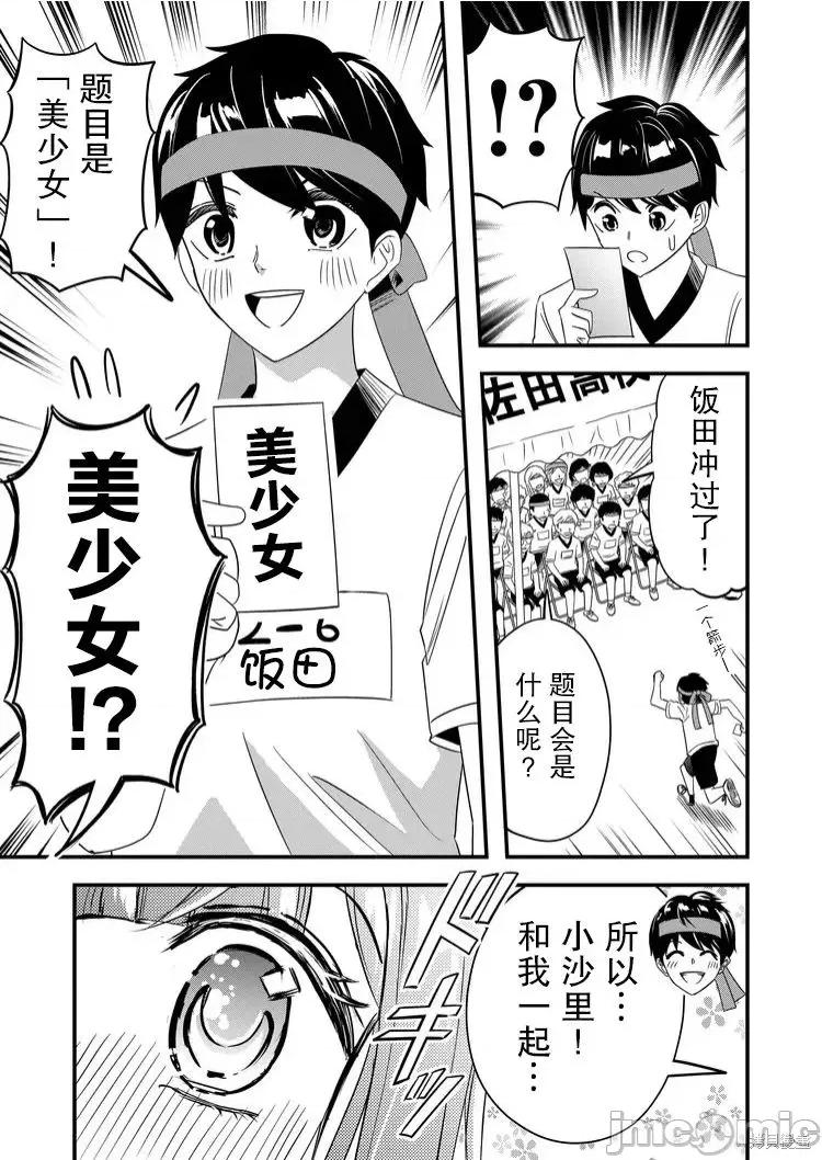 被女友詛咒了不過很開心所以OK 被女友詛咒了不過很開心所以OK 39 第11页