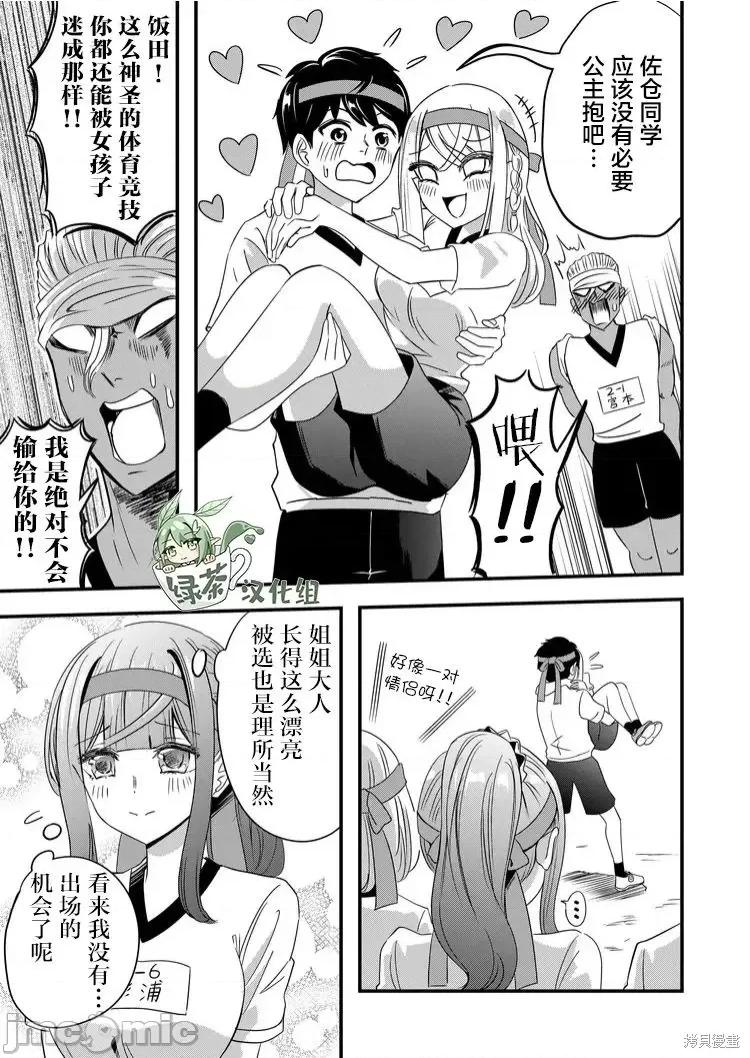 被女友詛咒了不過很開心所以OK 被女友詛咒了不過很開心所以OK 39 第13页