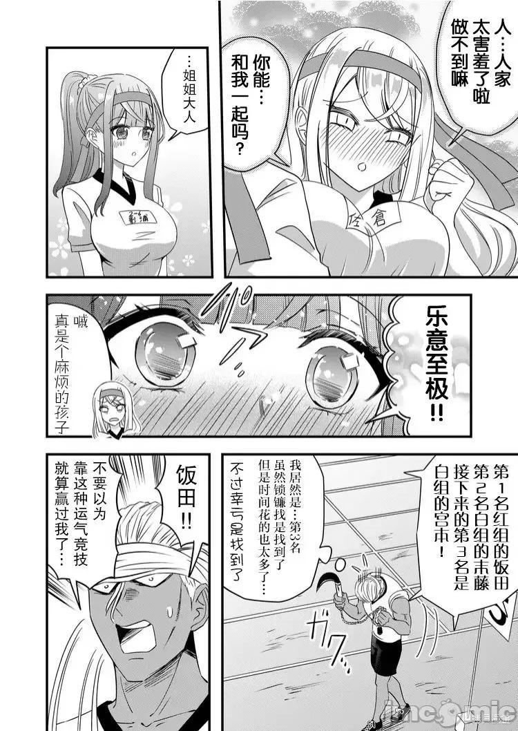 被女友詛咒了不過很開心所以OK 被女友詛咒了不過很開心所以OK 39 第16页